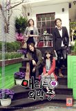 Marry Me, Mary! OST Part 2